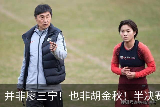 并非廖三宁！也非胡金秋！半决赛对阵日本，2米06有望成关键奇兵